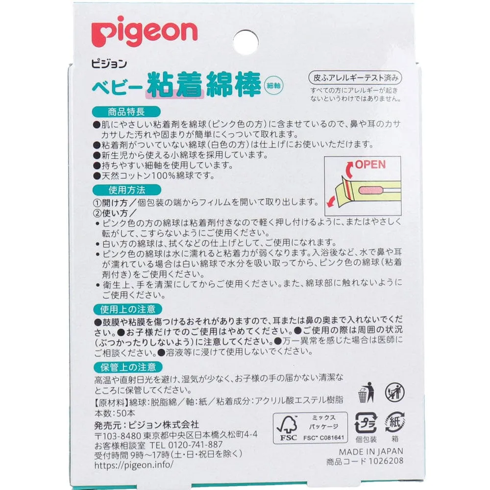 Pigeon - Baby Adhesive Cotton Swabs Thin Shaft Individual Packs 50 Pieces